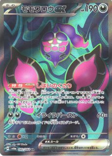 ポケカ】テラパゴスex【SAR】SV7 130/102ポケモンカードゲーム