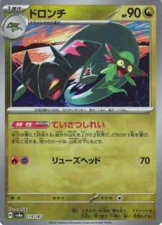 ポケカ】ドロンチ【ミラー/マスターボール柄】SV8A 119/187 - C-labo