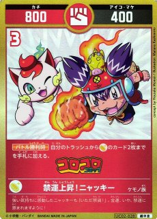 開運】運命の使者ニャッキー【超大吉】UC01-004 - C-labo OnlineShop