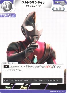 UCG】ニセウルトラマンダイナ【C】BP05-085 - C-labo OnlineShop