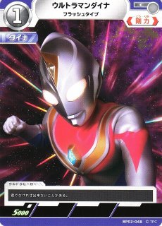 ウルトラマンカードゲーム BP04-005 ウルトラマンダイナ sssp