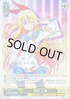 WS】桐崎 千棘(サイン)【SP】NK/W30-T07SPヴァイスシュヴァルツ