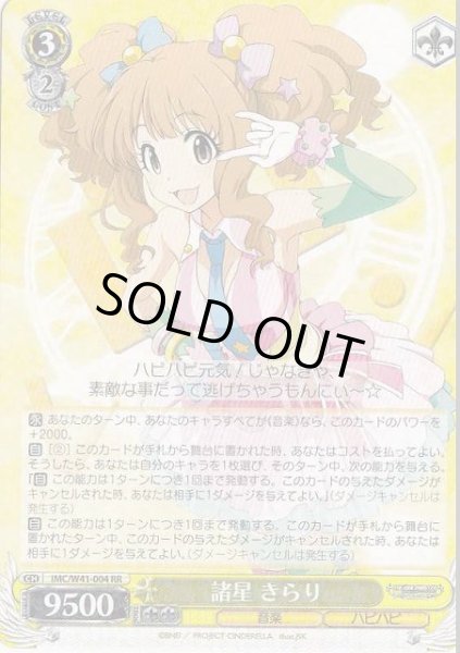 WS】諸星 きらり【RR】IMC/W41-004ヴァイスシュヴァルツ：ヴァイス