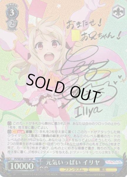 WS】元気いっぱい イリヤ(サイン)【SP】PI/SE36-19SPヴァイス