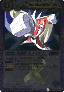 英雄巨人タイタス PSA8 Xレア バトスピ 初期 楽天市場】バトル