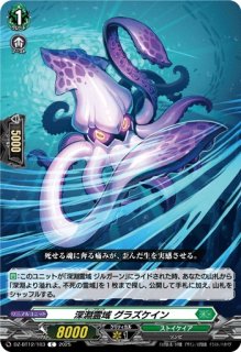 VG】深淵より溢れよ、不死の霊域【FR】DZ-BT12/FR44『ストイケイア