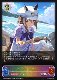 SV】シュヴァルグラン(EVOLVE)【SL】ECP01-SL10 - C-labo OnlineShop