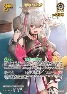 ホロカ】響咲リオナ【UR】hBP06-020 - C-labo OnlineShop