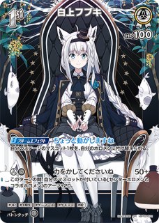 ホロカ】白上フブキ【SR】hBP02-012 - C-labo OnlineShop