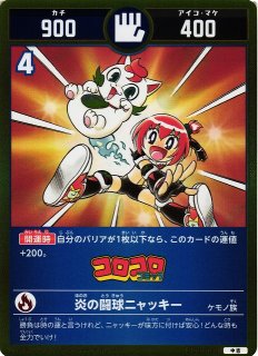 VG】「炎の闘球女 ドッジ弾子」一撃弾子【GCR】DZ-SS04/GCR26