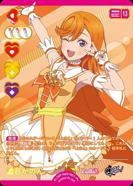 ラブカ SECE 澁谷かのん ラブライブ！オフィシャルカードゲーム