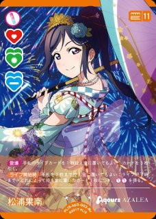 ラブカ】松浦果南【R+】PL!S-bp3-003-R+ - C-labo OnlineShop