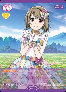 サイン入り】ラブカ ラブライブカードゲーム 中須かすみ bp1-002-SEC