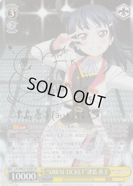 psa10 WS MIRAI TICKET 津島善子 SPサイン POP3 psa10 WS MIRAI TICKET