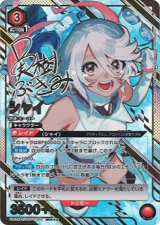 WS】“紅蓮一閃”紅蓮(サイン)【SP】NIK/S117-093SP - C-labo OnlineShop