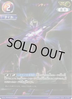 UCG】ウルトラマンティガ【AP】[02/20]BP01-004 - C-labo OnlineShop
