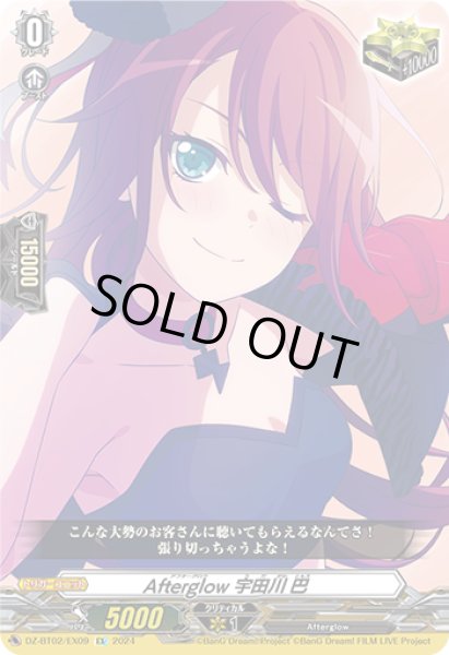 VG】Afterglow 宇田川 巴【EX】DZ-BT02/EX09『Afterglow』ヴァンガード