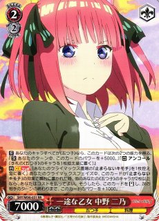 変わらない気持ち 中野二乃 ssp ヴァイスシュヴァルツ 五等分の花嫁