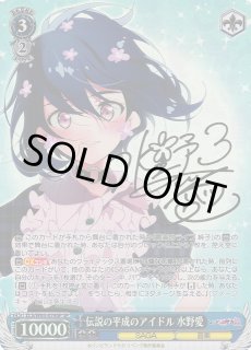 ゾンビランドサガ ゾンサガ 水野 愛 SSP サイン ヴァイス 美品