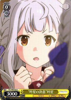 s*s様 ヴァイスシュヴァルツ その笑顔を守るために 叶星 SP サイン