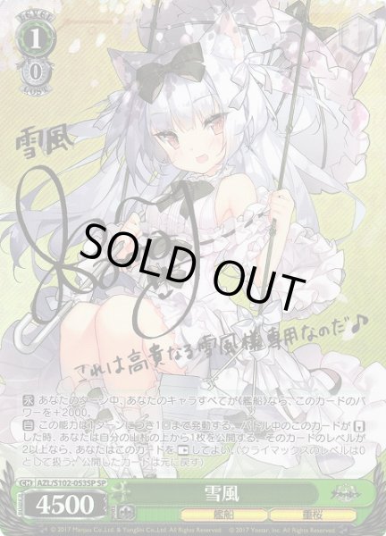 PSA10 雪風 SP ヴァイスシュヴァルツ サイン アズールレーン PSA10 雪