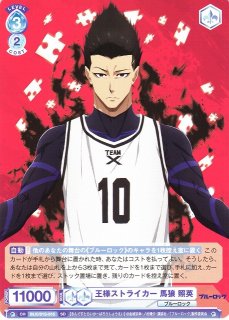 WSB】悪役の王 馬狼 照英(サイン)【SP】BLK/01B-003SPヴァイス