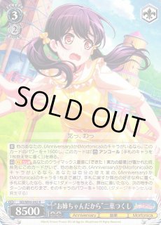 WS】“お姉ちゃんだから”二葉つくし【R】BD/W95-092ヴァイス