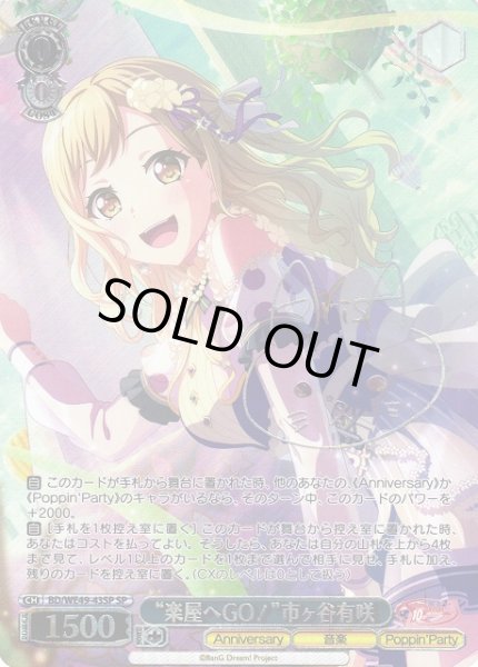 ヴァイスシュヴァルツ “楽屋へGO！” 市ヶ谷有咲 SP サイン WS】“楽屋へ