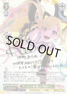 WS】“夢と現実を飛び越える”仲町あられ(サイン+箔押し)【SSP】BD/WE49