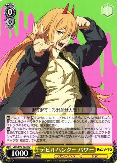 WS】デビルハンター デンジ【SR】CSM/S96-T13Sヴァイスシュヴァルツ