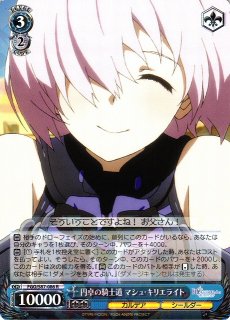 ヴァイス 共に歩む旅 マシュ sec サイン Fate マシュ・キリエライト