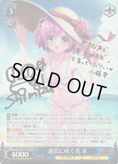 WS】迷宮に咲く花 幸(サイン)【SP】GRI/S84-102SPヴァイスシュヴァルツ