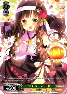 WS】ドレスアップ 千夜(サイン)【SP】GU/W94-018SPヴァイス