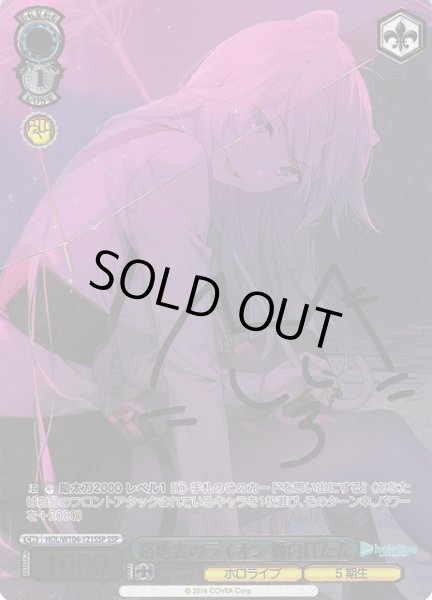 WS】路地裏のライオン 獅白ぼたん(サイン+箔押し)【SSP】HOL/W104