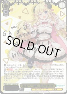 WS】未来へ一緒に 角巻わため(サイン+箔押し)【SSP】HOL/W91-003SSP