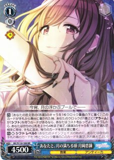 WS】あなたと、月の満ちる頃 月岡恋鐘(サイン+箔押し)【SSP】ISC/S110