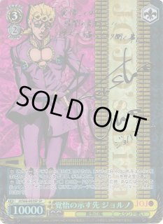 ヴァイスシュバルツ 覚悟の示す先 ジョルノ ※サイン入り ヴァイス