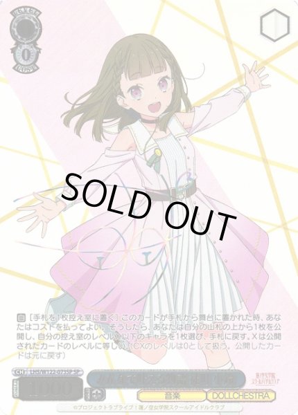 WS】みんなで叶える物語 徒町 小鈴(サイン)【SP】LHS/W122-073SP - C