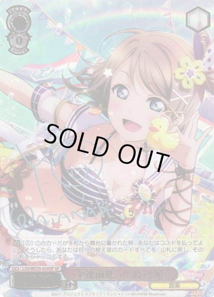 スクフェスシリーズ10th」SPカード「全速前進っ!! 渡辺 曜」