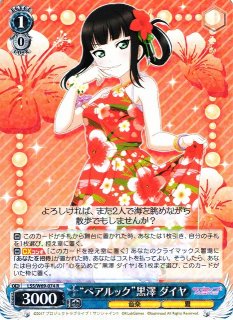 WS】“心を込めて”黒澤 ダイヤ(サイン+箔押し)【SSP】LSS/W69-069SSP