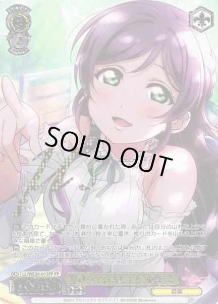 WS】結ばれているかもね 東條 希(箔押し)【FP】LL/WE39-013FPヴァイス