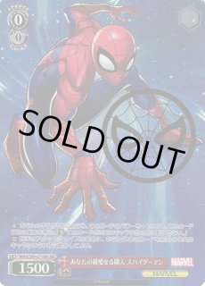 WS】あなたの親愛なる隣人 スパイダーマン(箔押し)【MR】MAR/S89-031MR