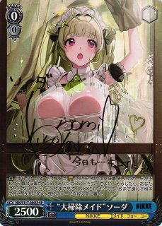 WS】プリバティ:アンカインド・メイド(サイン)【SP】NIK/S117-086SP