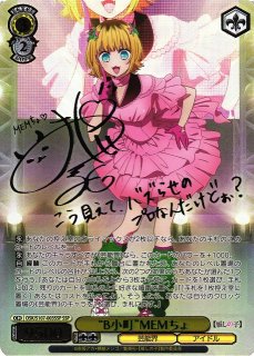 ヴァイスシュヴァルツ 推しの子 B小町アイ SSP カードリスト