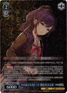 WS】不自由マスカレード 朝比奈まふゆ(サイン+箔押し)【SSP】PJS/S91