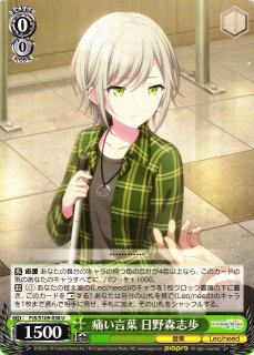 WS】見つけられた答え 日野森志歩(サイン+箔押し)【SSP】PJS/S109