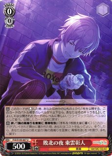 WS】手にした熱気 東雲彰人(サイン+箔押し)【SSP】PJS/S109-066SSP