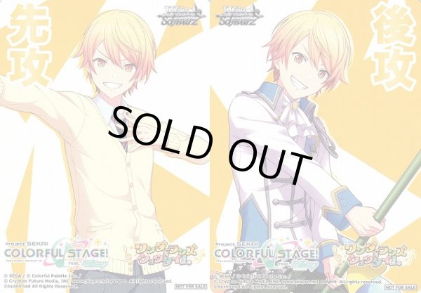 WS】先攻後攻カード 2枚組 [プロジェクトセカイ カラフルステージ