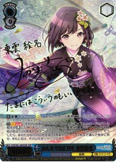 ヴァイスシュヴァルツ 不自由マスカレード 朝比奈まふゆ サイン BGS9.5