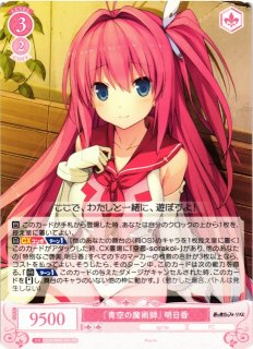 WSR】『青空の魔術師』 明日香(サイン+箔押し)【SSP】OS05/R05-052SSP